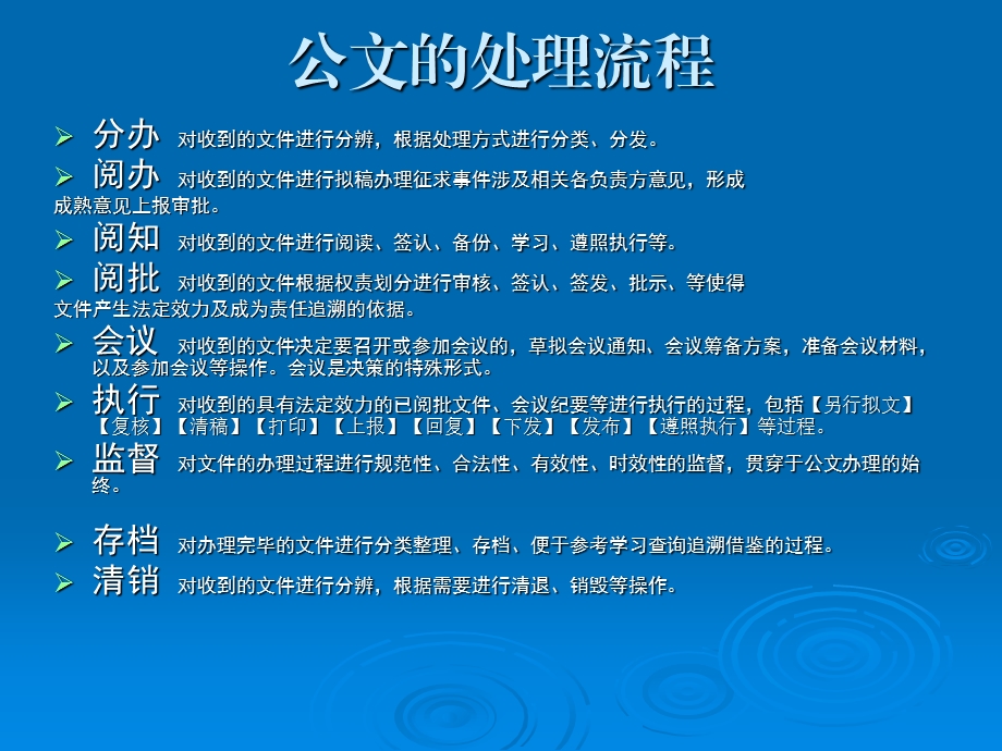 《公文办理流程》PPT课件.ppt_第2页