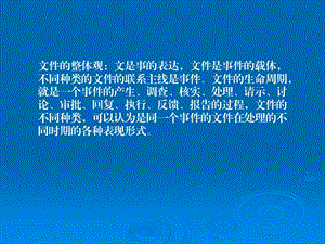 《公文办理流程》PPT课件.ppt