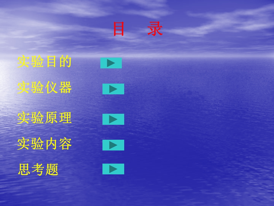 《实验分光计》PPT课件.ppt_第2页