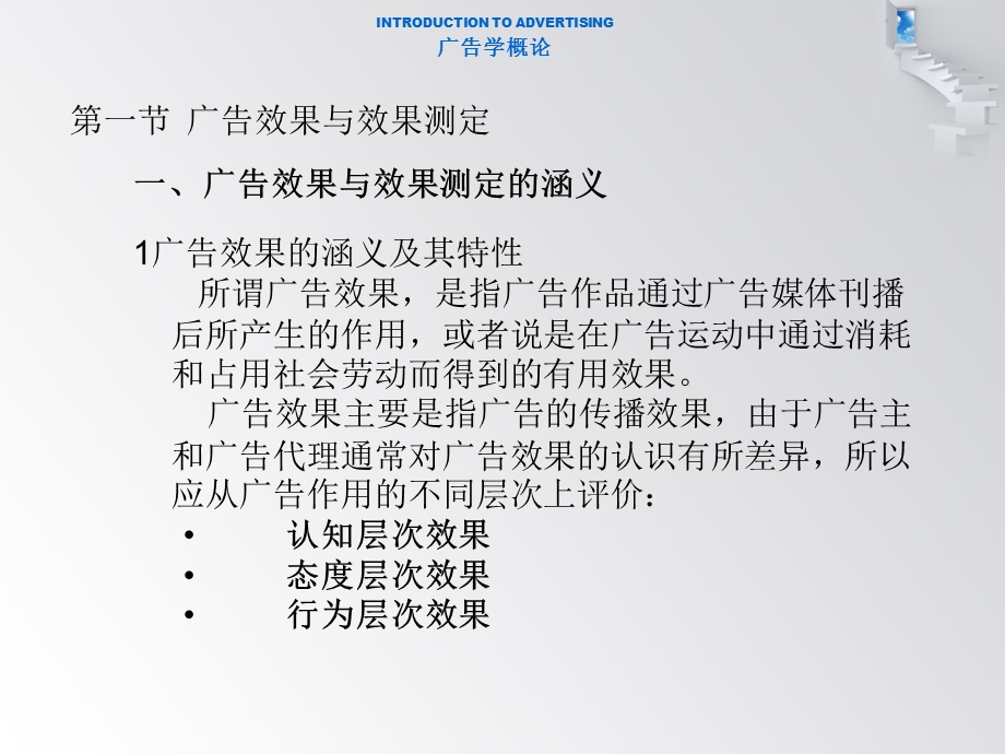 《广告效果评估》PPT课件.ppt_第3页