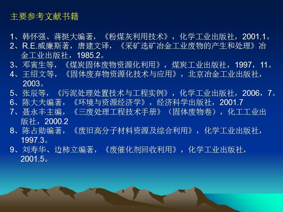 《固体废物概述》PPT课件.ppt_第3页