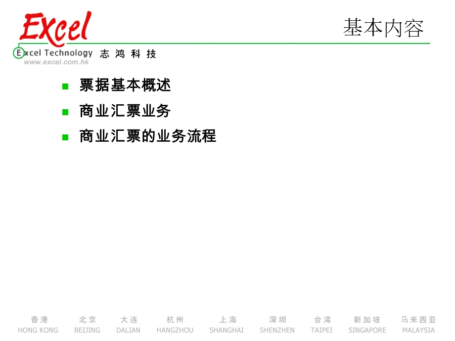 《商业汇票业务》PPT课件.ppt_第2页