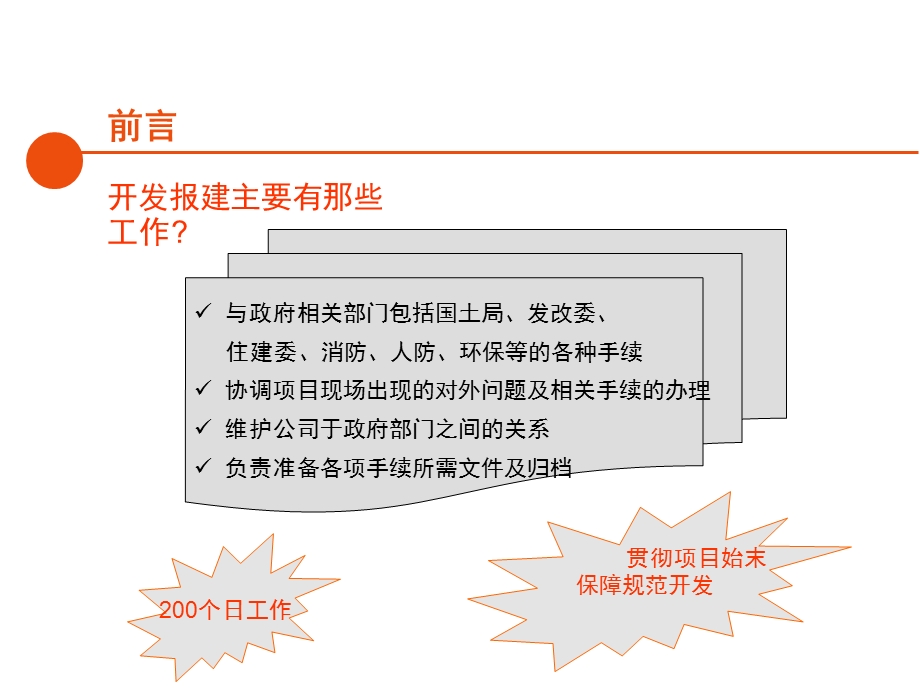 《开发报建流程》PPT课件.ppt_第3页