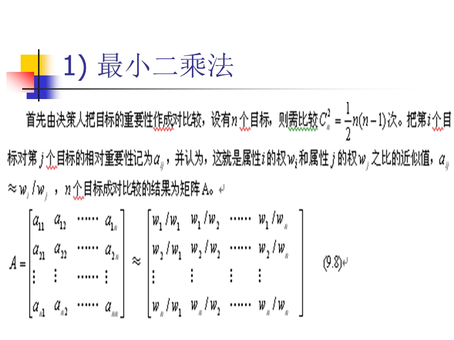 《多属性决策》PPT课件.ppt_第3页