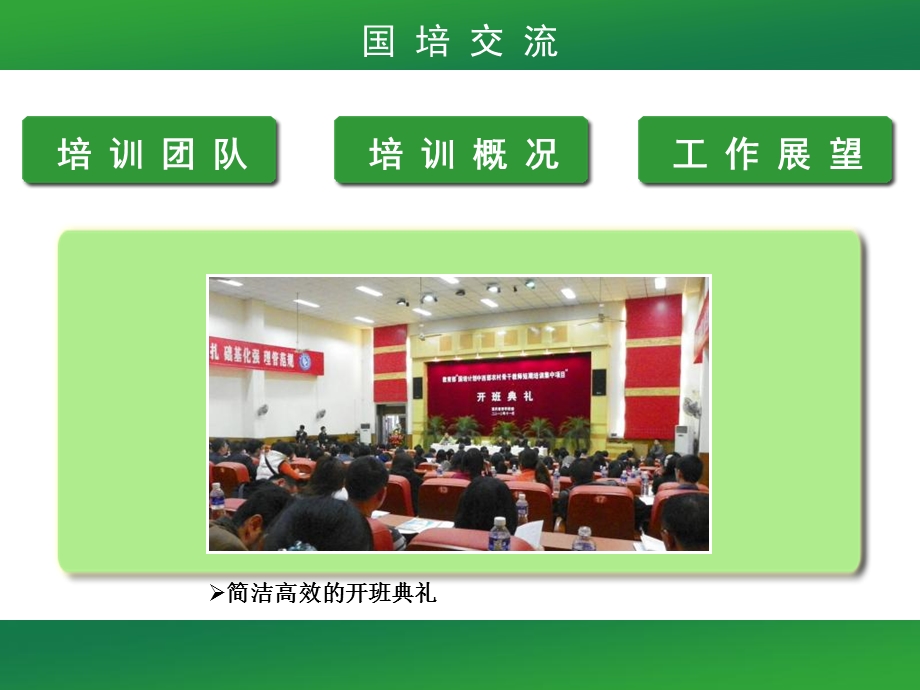 《国培心得体会》PPT课件.ppt_第3页