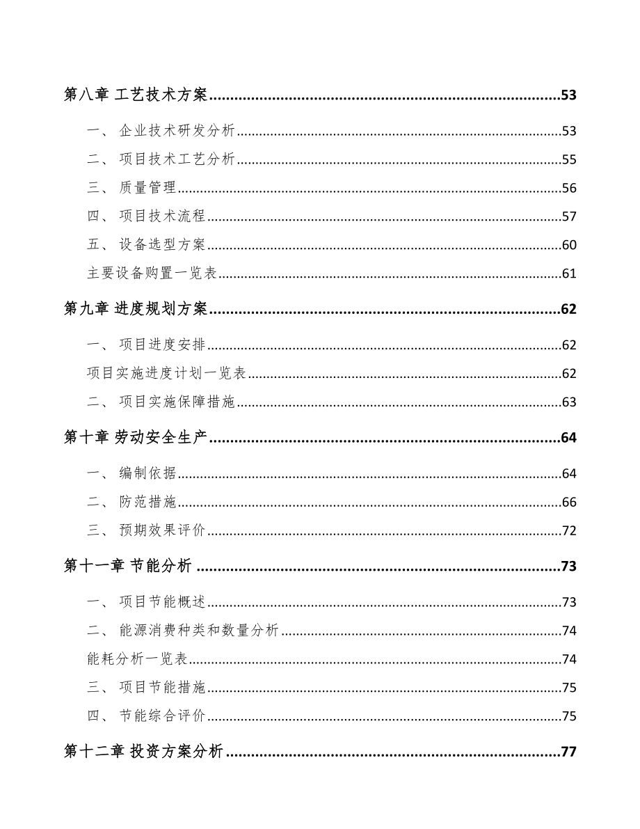 包头卫星通讯终端项目可行性研究报告.docx_第3页