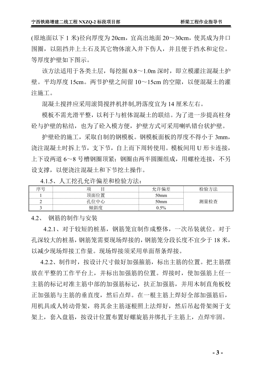 宁西铁路增建二线工程NXZQ2标段项目部桥梁工程作业指导书.doc_第3页