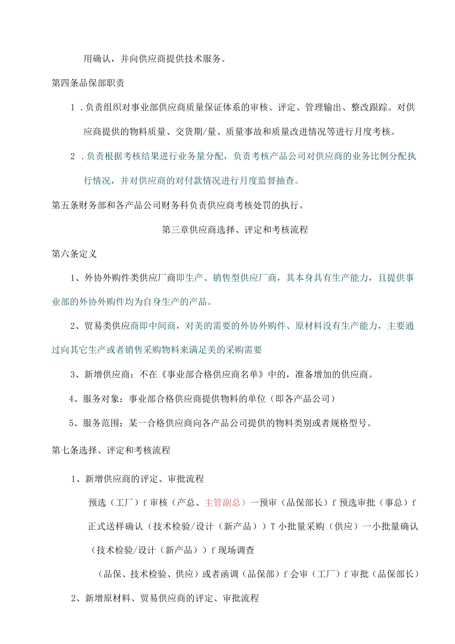 供应链总部管理制度.docx_第2页