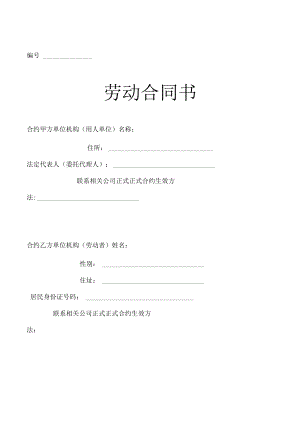 办公文档范本四川省劳动合同范本.docx