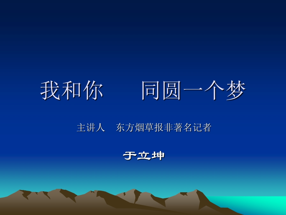 我和你同圆一个梦.ppt_第2页