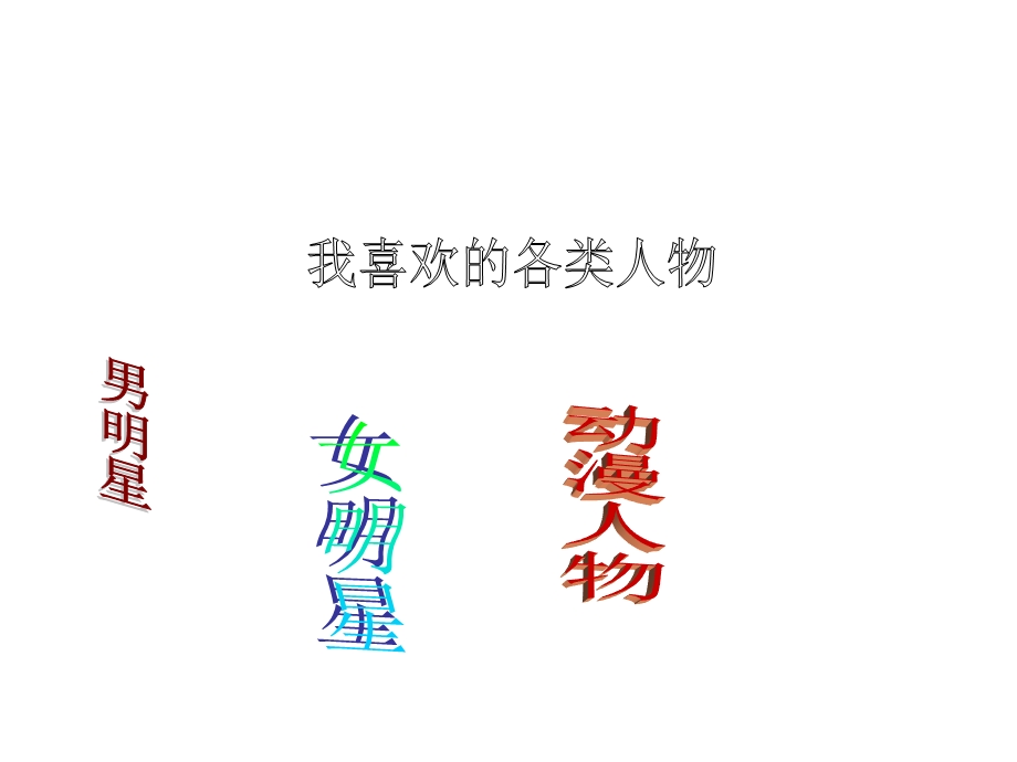 《我喜欢整理》PPT课件.ppt_第1页