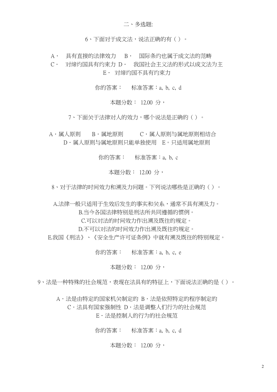 安全生产法及相的关法律知识精讲班作业2.doc_第2页