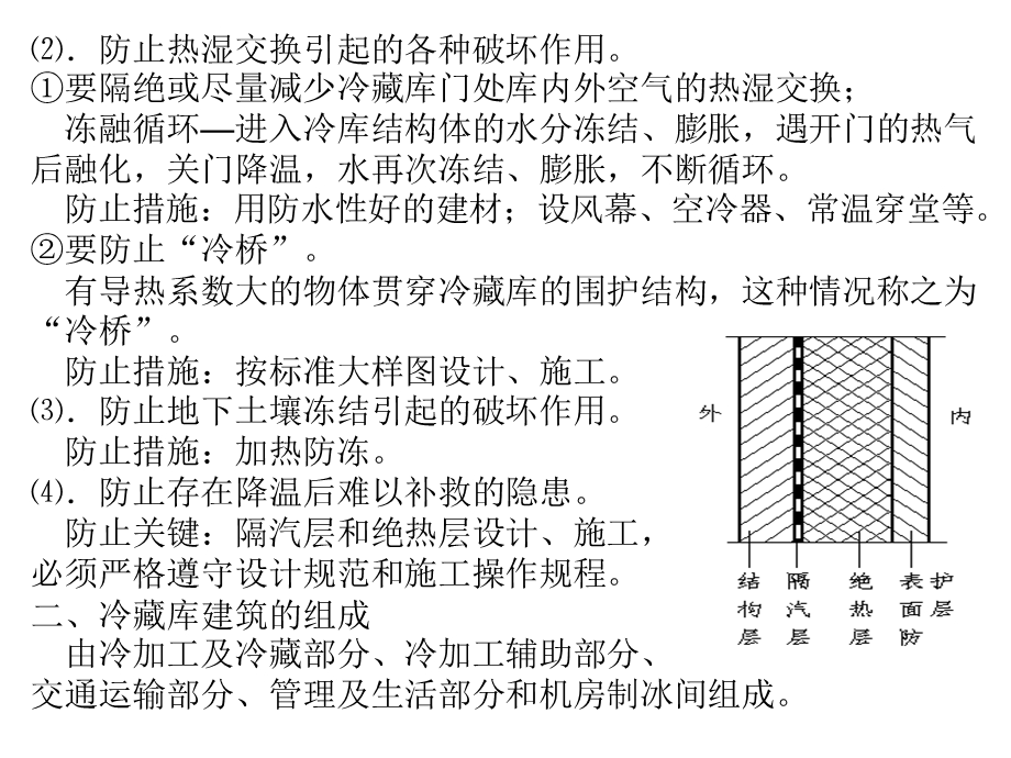 《冷库制冷工艺》PPT课件.ppt_第2页