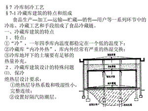 《冷库制冷工艺》PPT课件.ppt