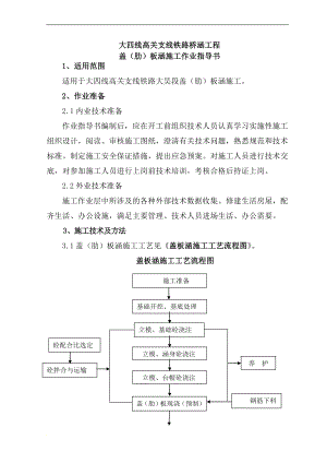 d盖(肋)板涵施工作等业指导书(高关).doc