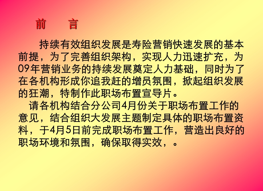 组织发展月之职场布置篇.ppt_第2页