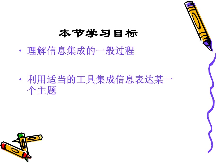 信息集成课件ppt课件.ppt_第2页