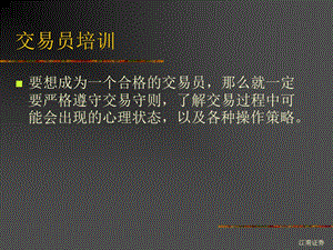 《交易员培训》PPT课件.ppt