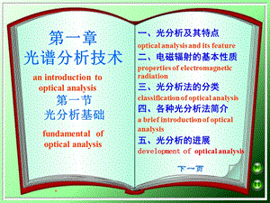 《光分析基础》PPT课件.ppt