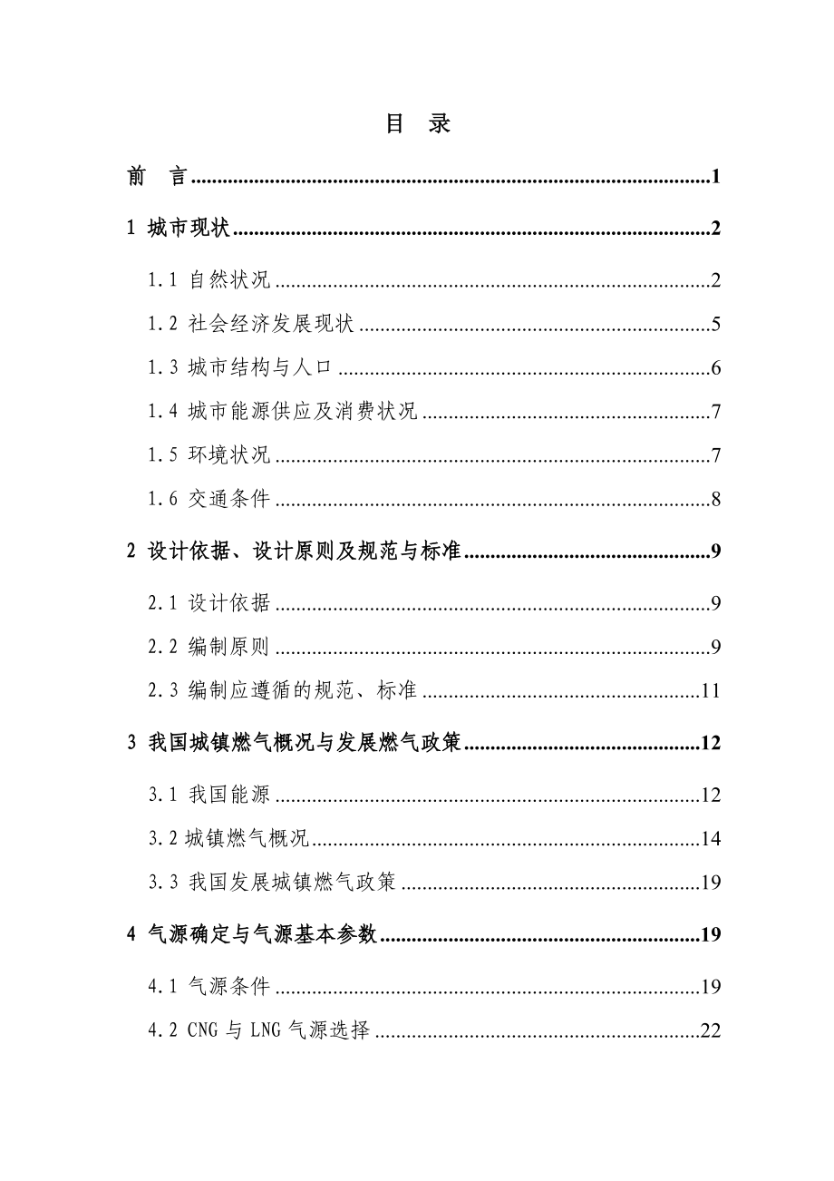 亳州西区CNG加气子站工程项目可行性研究报告.doc_第2页