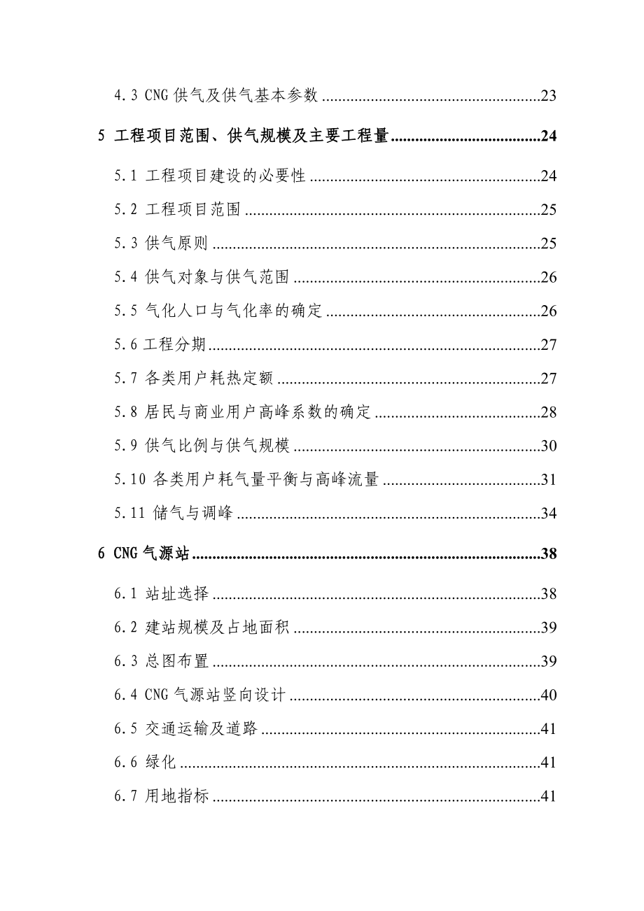 亳州西区CNG加气子站工程项目可行性研究报告.doc_第3页