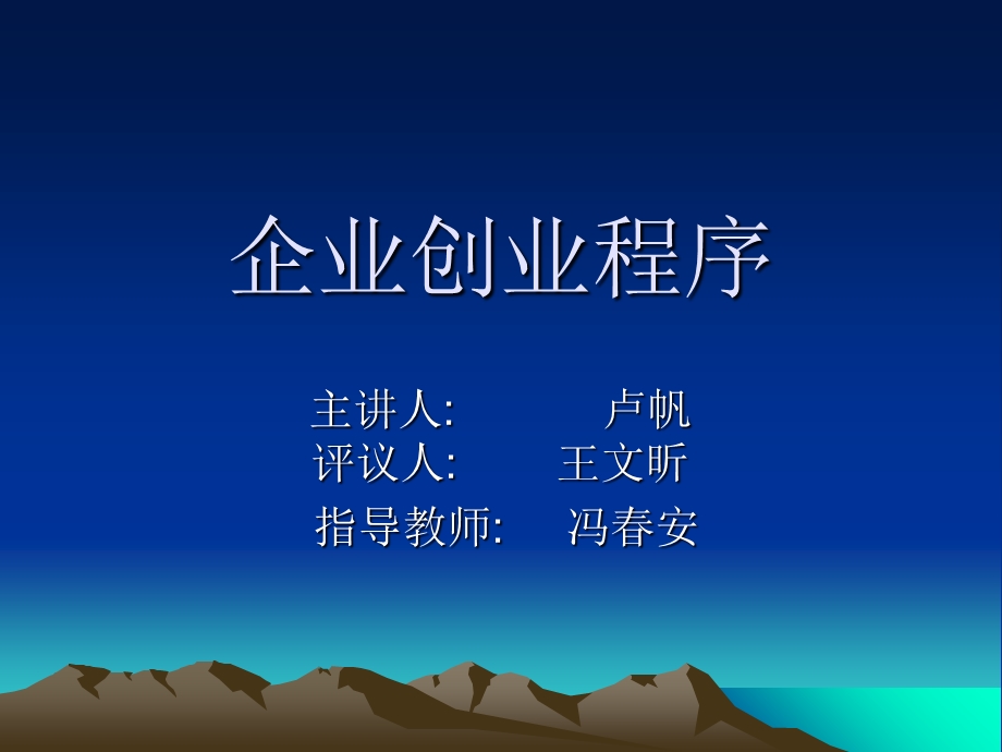 《企业创业》PPT课件.ppt_第1页