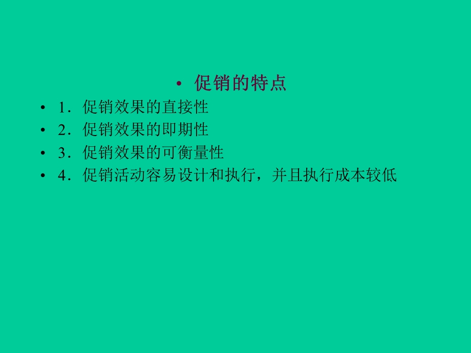 《促销管理》PPT课件.ppt_第3页