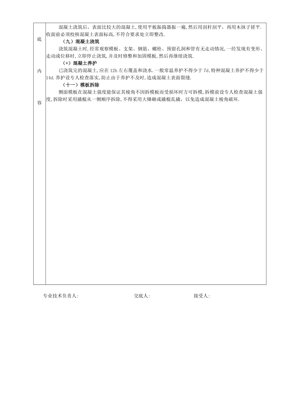 独立柱基础工程技术交底工程文档范本.docx_第3页