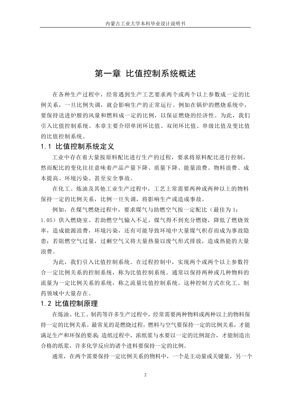 比值控制系统设计与仿真设计说明.doc_第2页