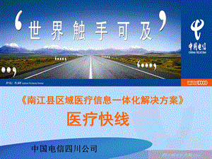 《医疗快线介绍》PPT课件.ppt