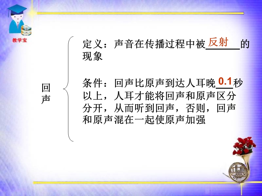 《声现象复习题》PPT课件.ppt_第2页