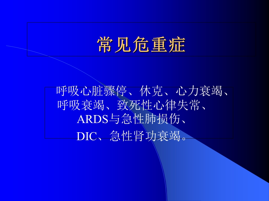 《急诊常见病处理》PPT课件.ppt_第3页