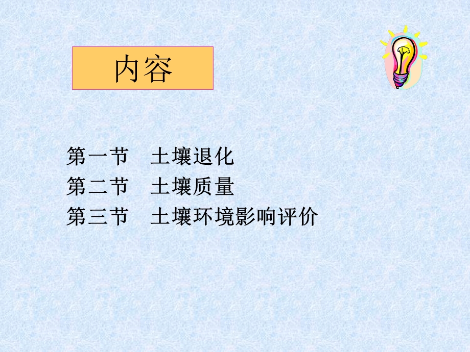 《土壤质量评价》PPT课件.ppt_第3页