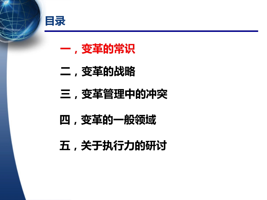 《企业变革管理》PPT课件.ppt_第3页