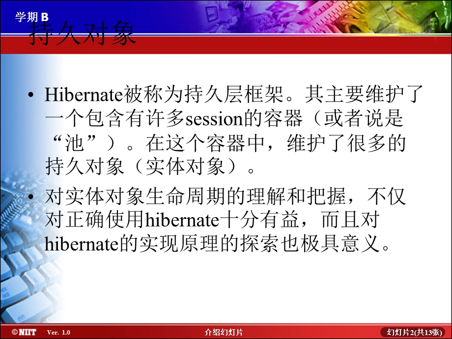 《使用持久对象》PPT课件.ppt_第2页