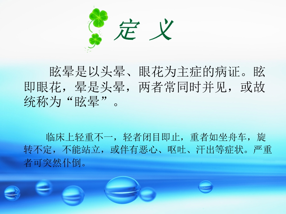 《中西医结合》PPT课件.ppt_第2页