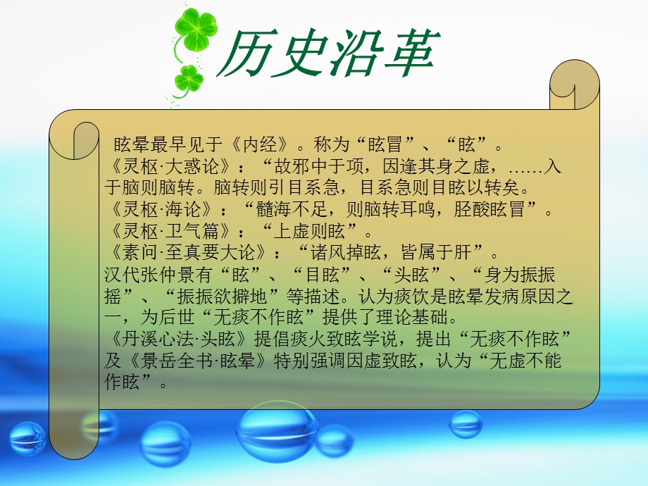 《中西医结合》PPT课件.ppt_第3页