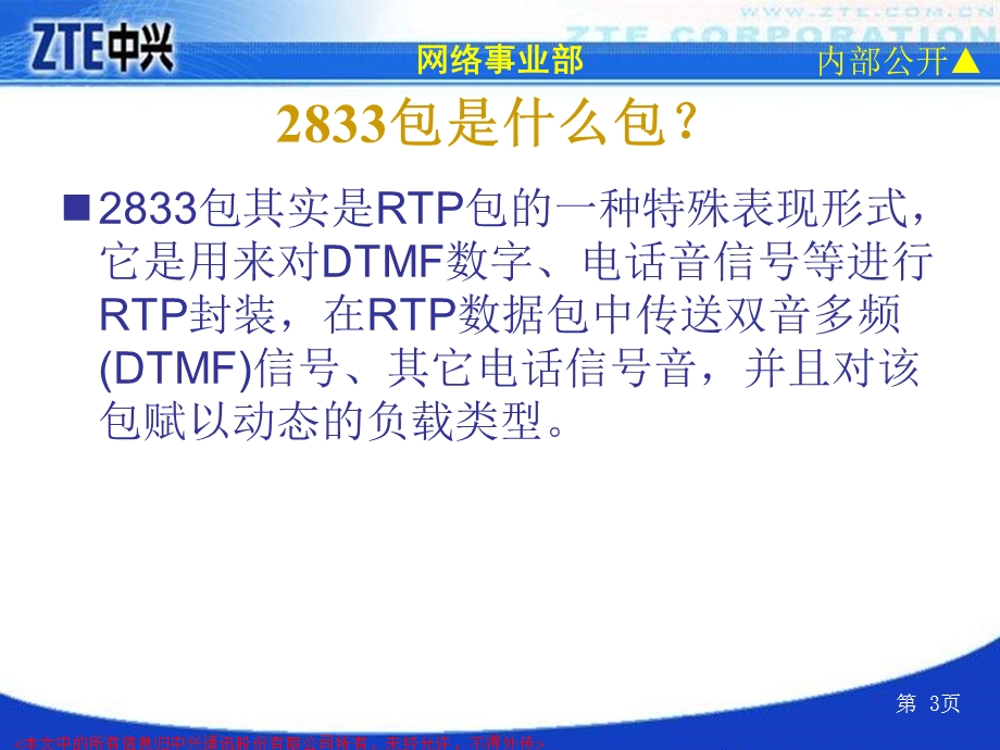 《协议概述》PPT课件.ppt_第3页