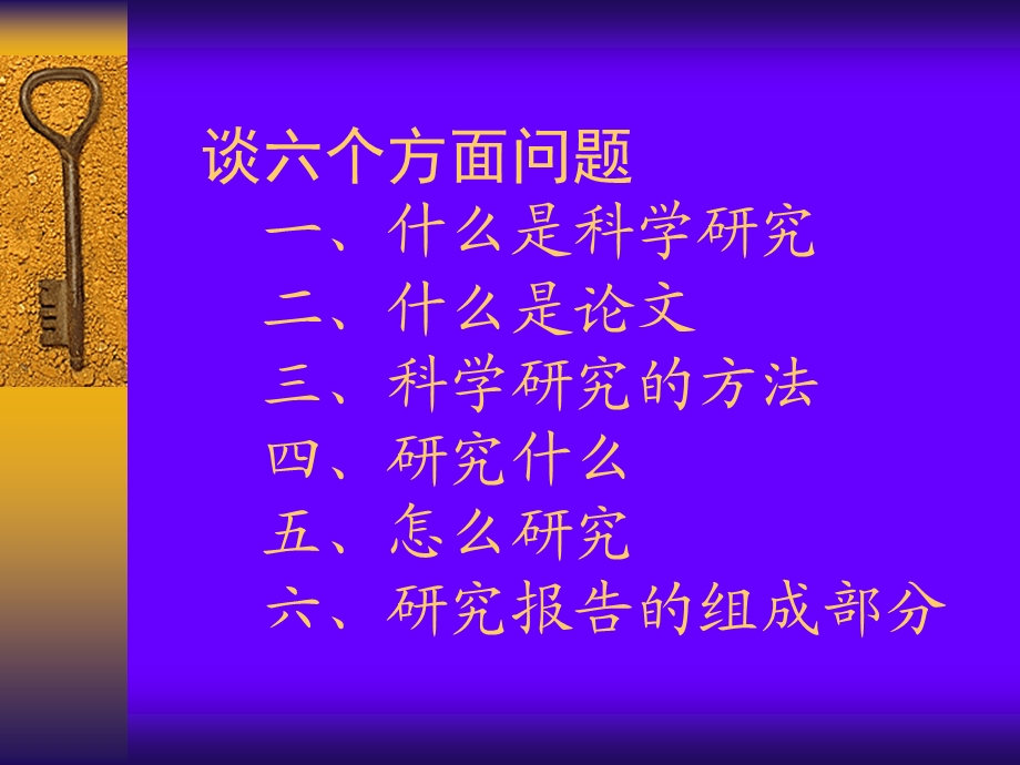 《小论文辅导》PPT课件.ppt_第2页