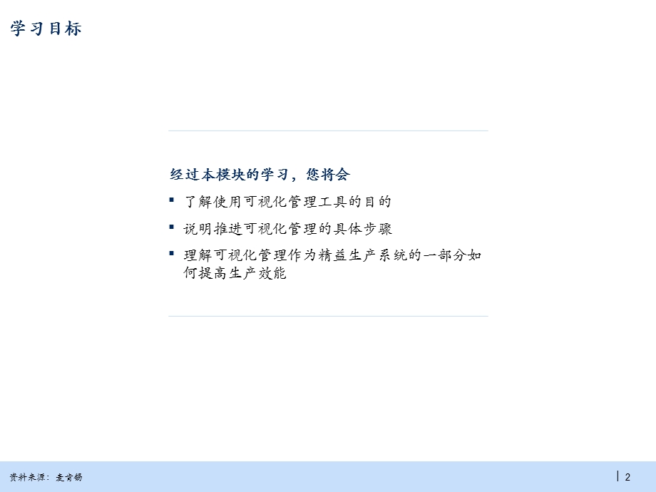 《可视化管理》PPT课件.ppt_第3页