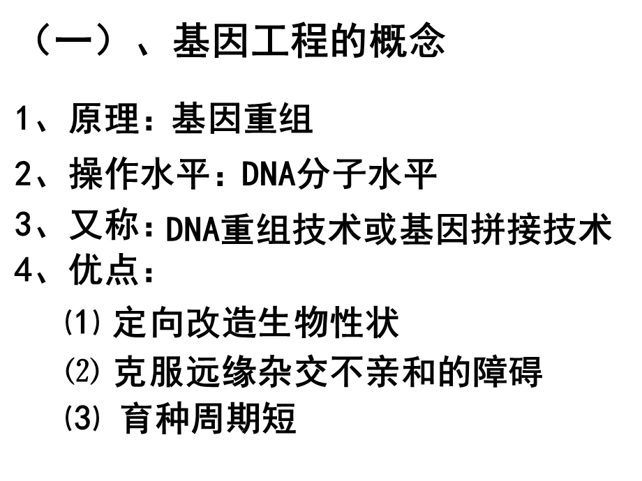 《我的基因工程》PPT课件.ppt_第3页