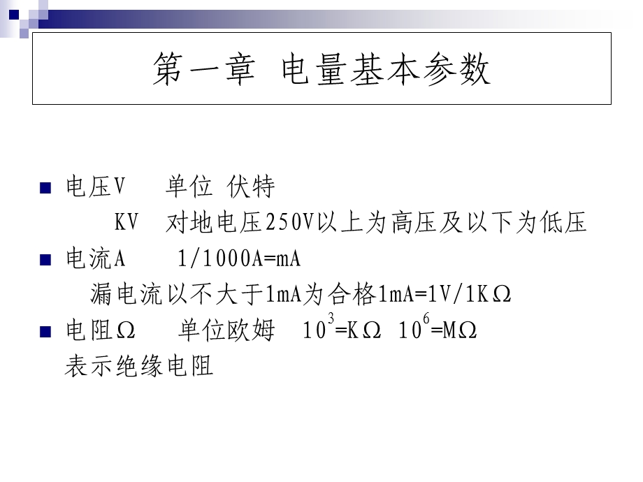 《低压电气常识》PPT课件.ppt_第3页