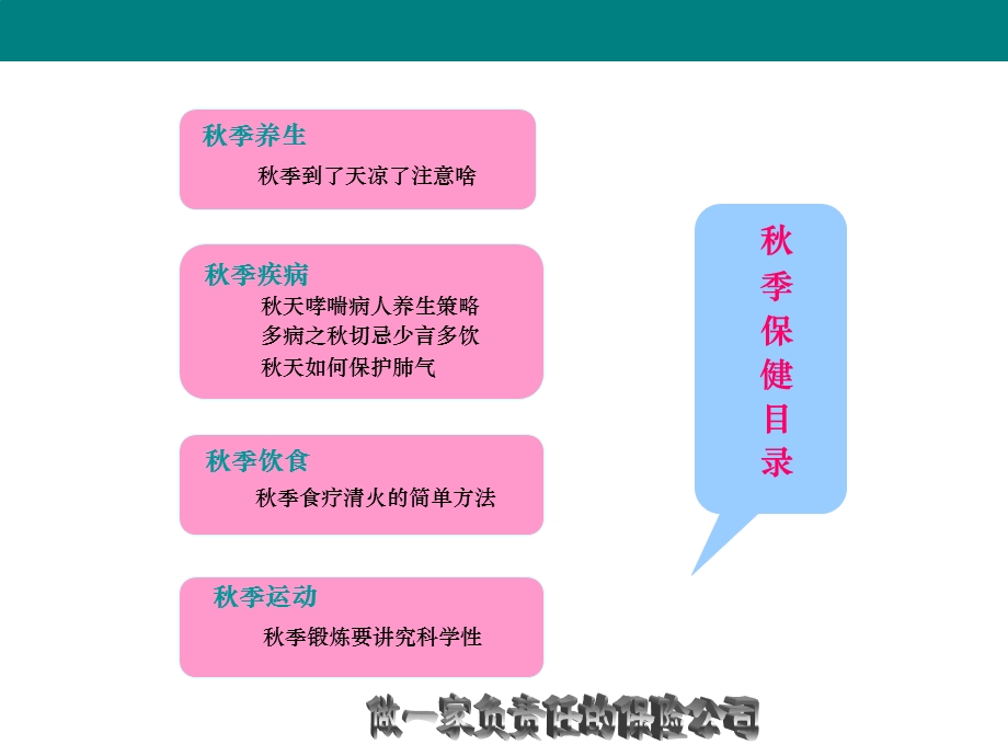 《健康秋季保健》PPT课件.ppt_第1页