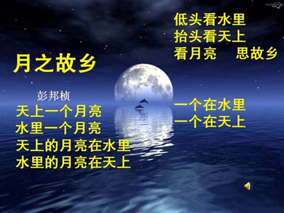 《中秋经典诵读》PPT课件.ppt_第3页