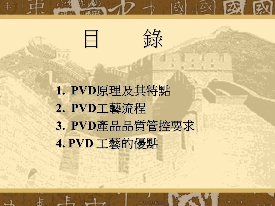 《PVD制程介绍》PPT课件.ppt_第2页