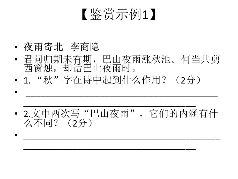 《古诗词鉴赏》PPT课件.ppt_第3页