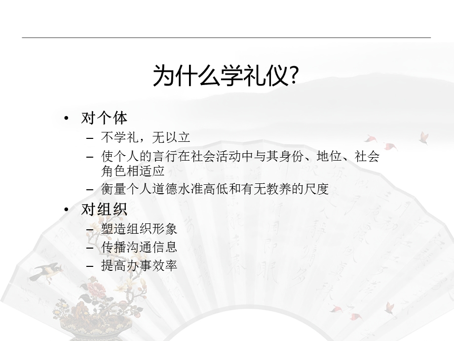 《形象礼仪培训》PPT课件.ppt_第2页