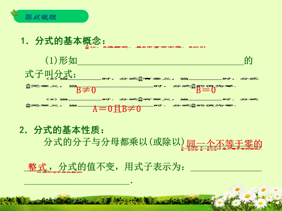 《分式及其运算》PPT课件.ppt_第2页