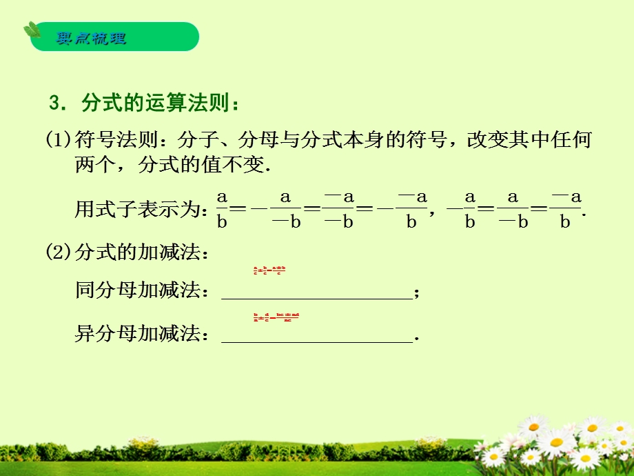 《分式及其运算》PPT课件.ppt_第3页