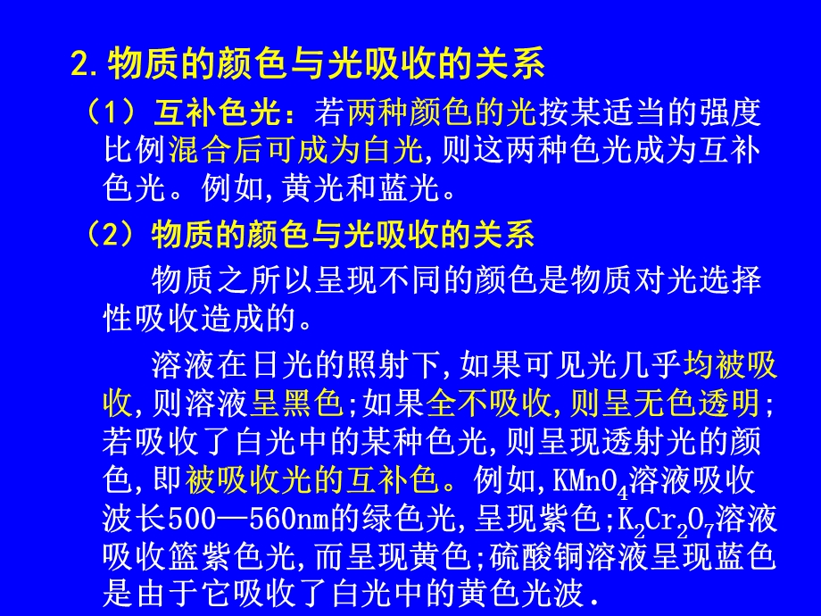 《吸收光谱法》PPT课件.ppt_第3页